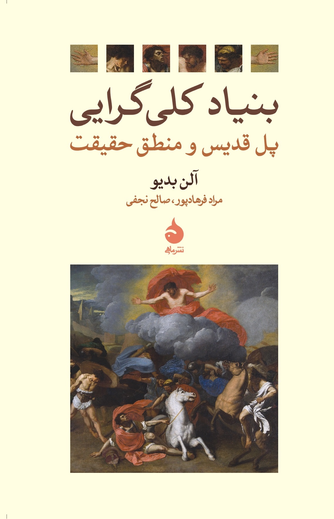 بنیاد کلیگرایی
