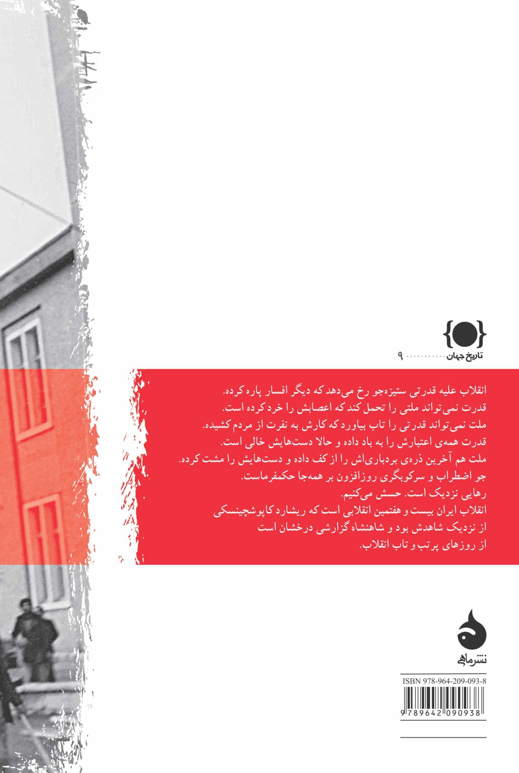 شاهنشاه - Image 2