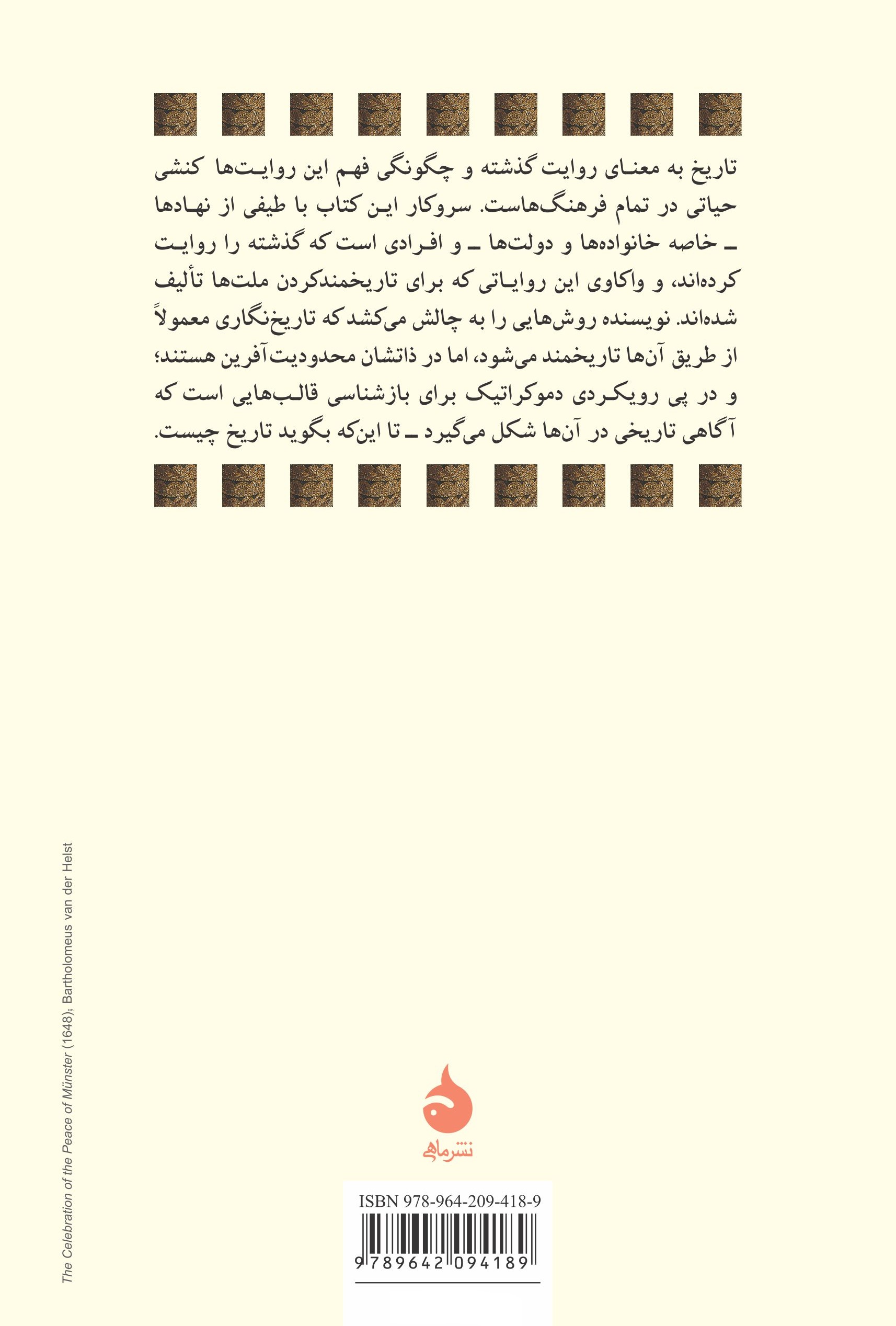 تاریخچهی تاریخ - Image 2