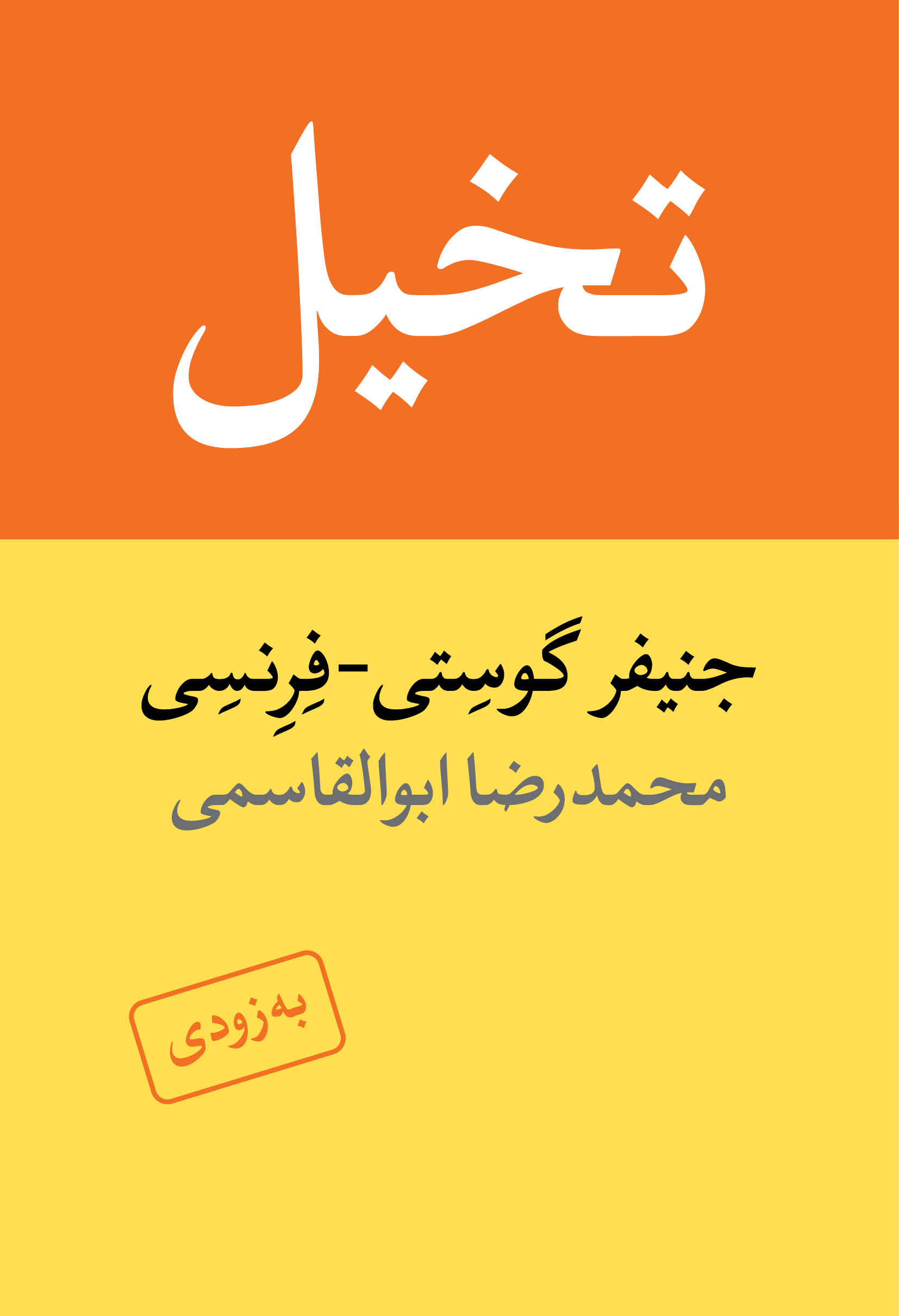 تخیل