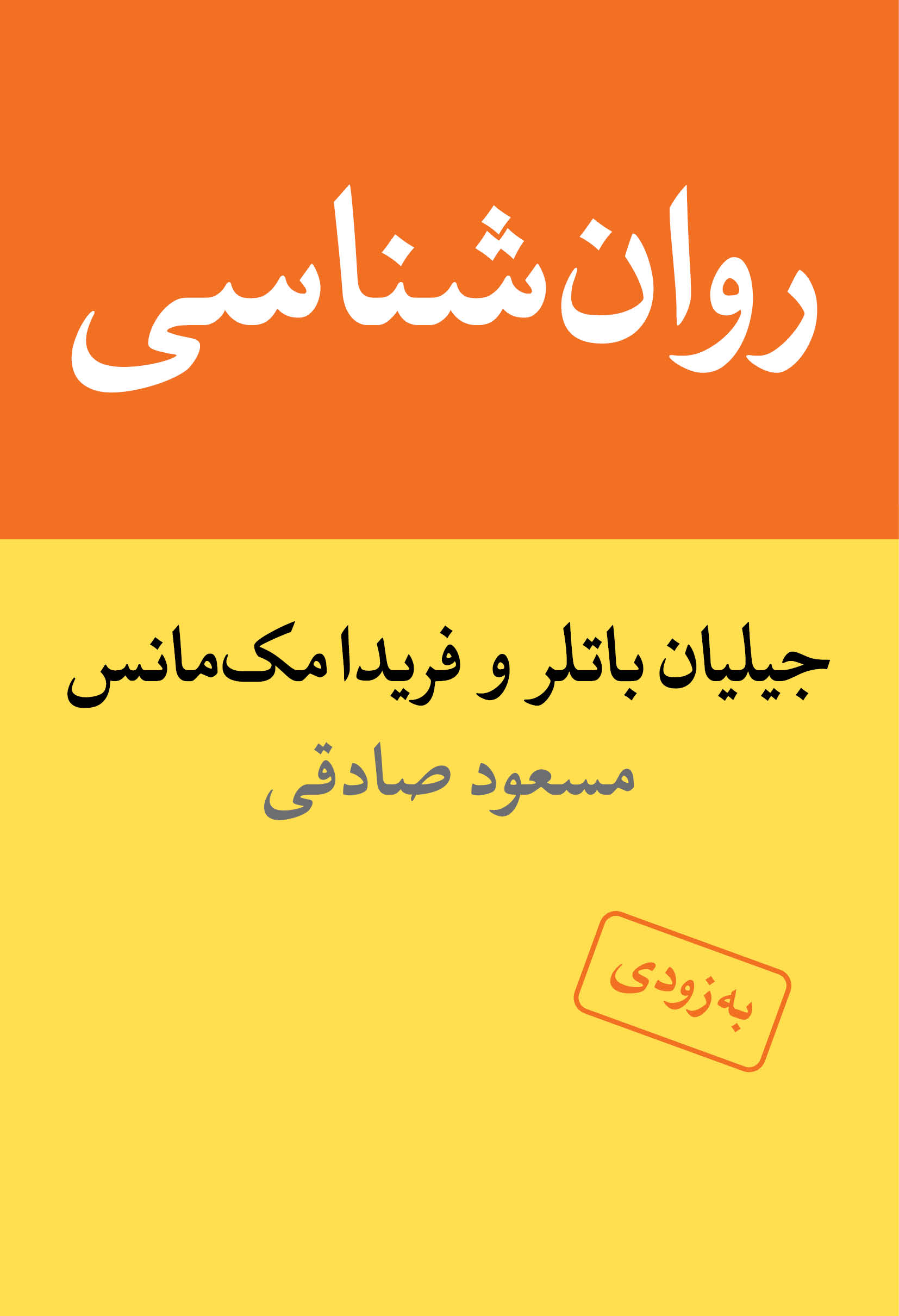 روانشناسی