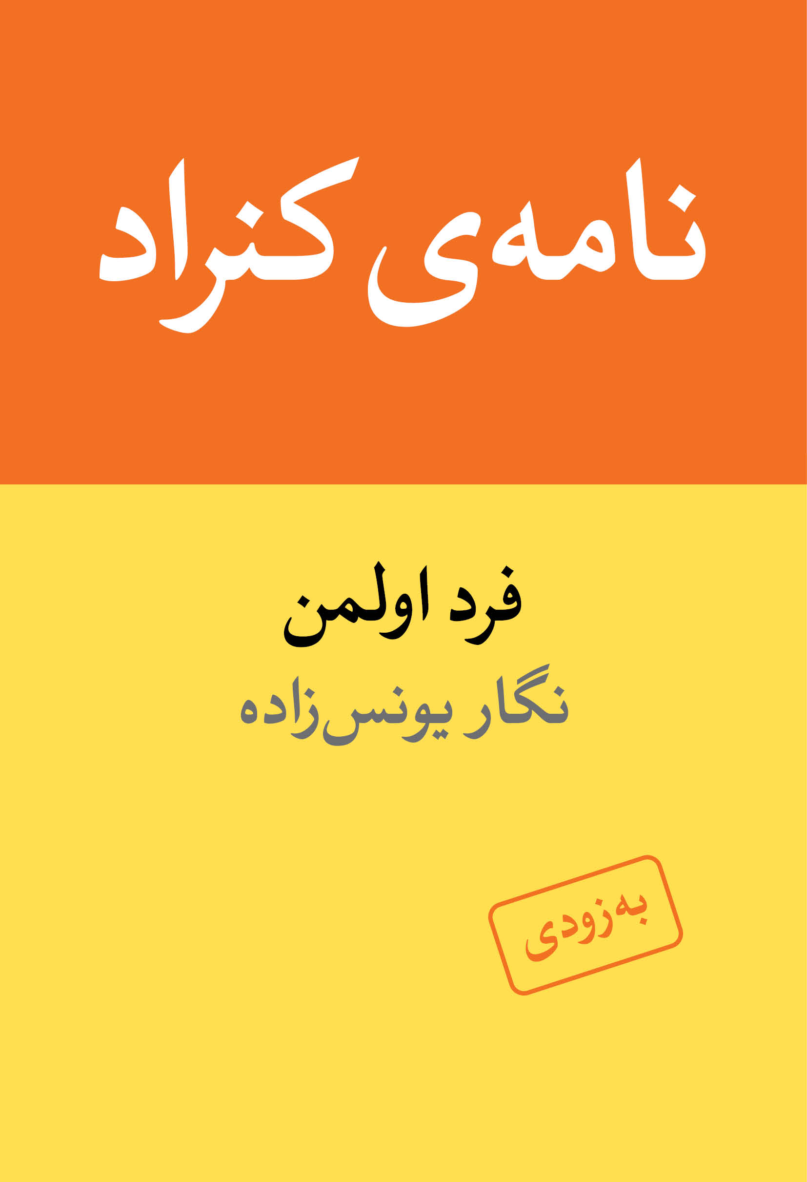 نامهی کنراد